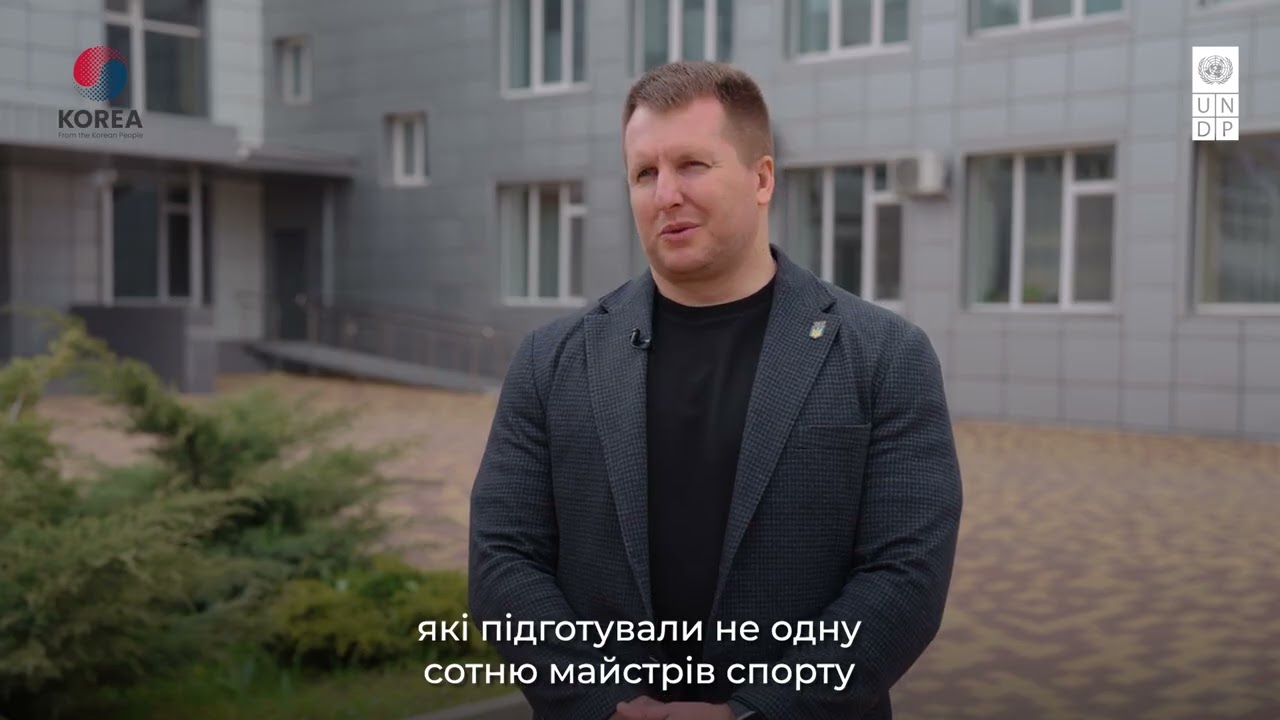 Республіка Корея та ПРООН відновлюють спортивний коледж у Дніпрі