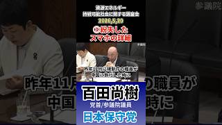 ③紛失したスマホについて #百田尚樹 #日本保守党 #スマホ紛失