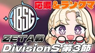 【スト6 /Ｍ春麗】SFリーグIBUSHIGIN応援日！今夜は無敗中のZETA戦！合間ランクマ！【IBUSHIGIN/Vtuber】