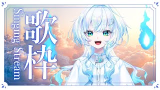 【 歌枠 】この回線もだんだん味がしてきたのでカラオケしたいと思います【幽音しの:ななしいんく】　#shorts  #vsinger #歌枠 　 singing stream