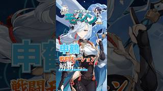 【#原神】申鶴のモーション解析してみた！【長尾景/にじさんじ】#ゲームモーション研究会