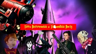 Гарри Потраченный и Хероиновый Поезд Полнометражная версия