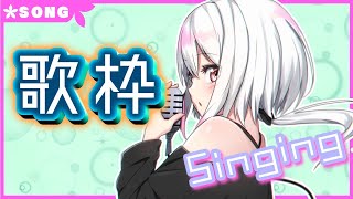 【生配信】#255 うたうよんよん Singing Stream【歌枠】
