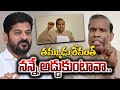 తమ్ముడు రేవంత్ నన్నే అడ్డుకుంటావా KA Pau