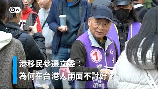 [討論] 有位香港移民參選立委選舉~