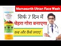 Mamaearth Ubtan Face Wash Review Mamaearth Face Wash Mamaearth