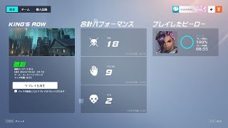 【overwatch2】新生ソンブラ体感（S7）