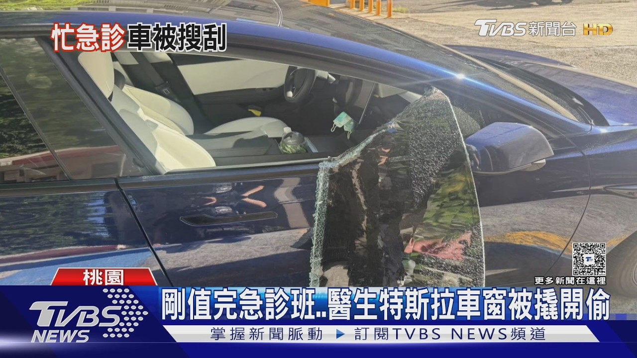 影音／蠢賊偷特斯拉「整片車窗扯下來」　哨兵模式錄下正臉讓警秒逮人