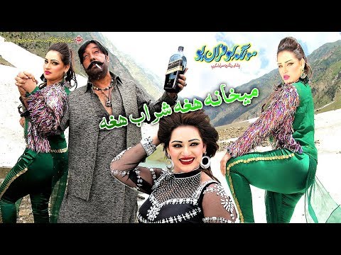 Maikhana Hagha Sharab Hagha | Monga Loafaran Yo | Shahid Khan, Mehak Noor | Pashto Song