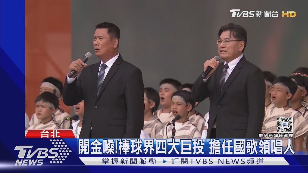 棒球魂!中職4大強投領唱國歌 民眾陷回憶