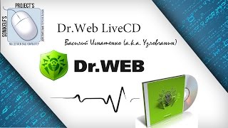 Dr.Web LiveCD - что это, зачем и как использовать