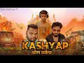 Kashyap Kon kahvega Song | New Haryanvi song | new kashyap song 2024 | Gaurav kashyap manoj kashyap