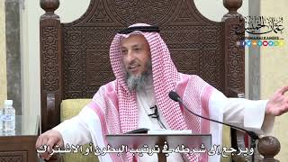 1654 - ويرجع إلى شرطه في ترتيب البطون أو الاشتراك - عثمان الخميس