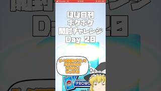 【Pokémon Trading Card Game Pocket】ほぼ日刊 #ポケポケ開封チャレンジ #20 【 #ポケポケ 】