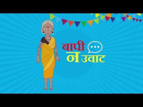 बापी न उवाट - दस्त प्रबंधन