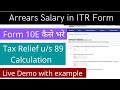 File Form 10E and Tax relief u/s 89 for arrear salary in ITR filing online 2023-24 | e filing portal