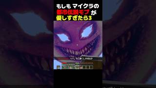 もしもマイクラの都市伝説モブが優しすぎたら3【マイクラ・ゆっくり実況】 #minecraft   #ホラー #最新アップデート