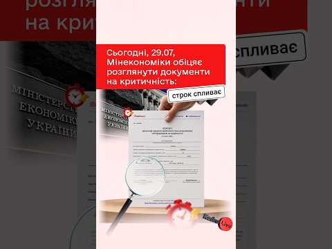 відео прев’ю для Документи на підтвердження критичності: поспішайте подати 29–31 липня