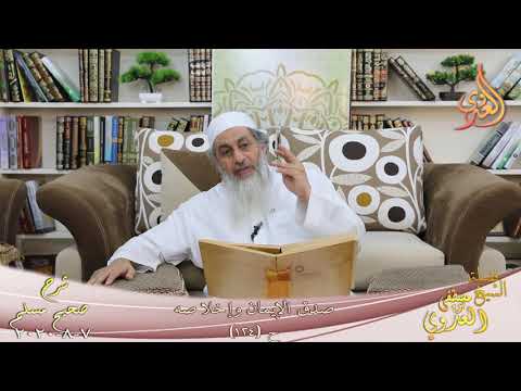  شرح مسلم (54) ” صدق الإيمان وإخلاصه ” ح (124)  تاريخ 7 8 2020 