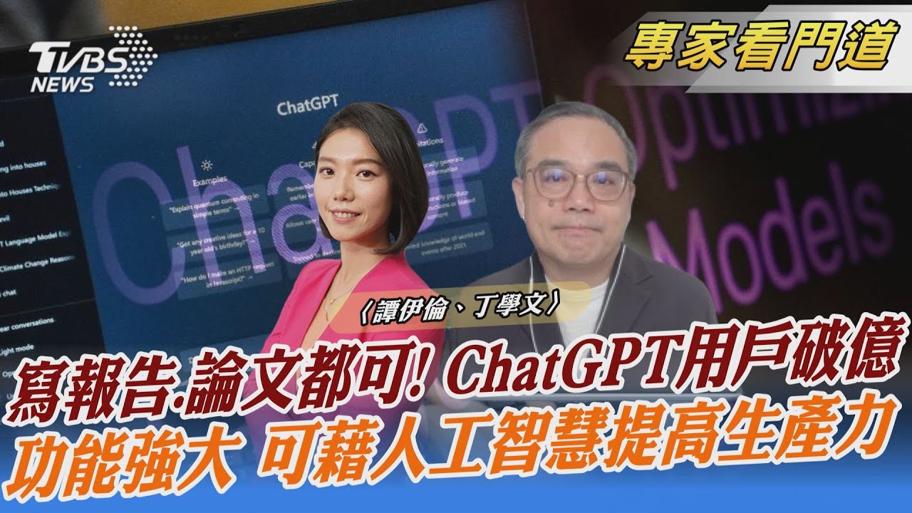 ChatGPT用戶破億　生成式AI有望扭轉經濟困境？