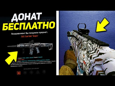 ВСЯ НОВАЯ ХАЛЯВА WARFACE 2021 ЯНВАРЬ / КАК ПОЛУЧИТЬ БЕСПЛАТНЫЙ ДОНАТ В WARFACE ОТ АДМИНОВ