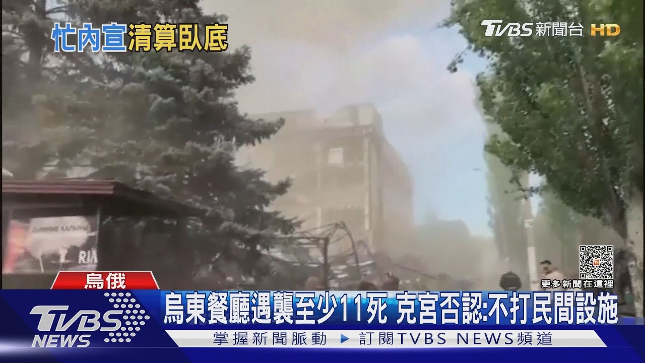 烏東克拉莫托斯克遇襲至少11死 普欽傳清算助兵變俄將領