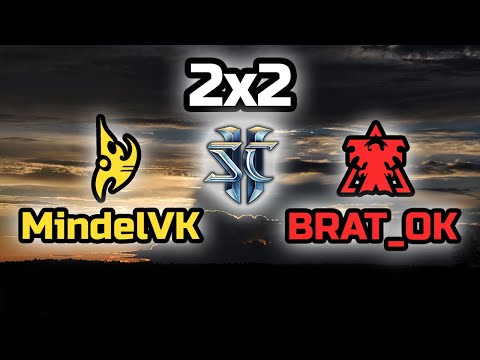 ЧЕЛЛЕНДЖИ В 2х2 С BRAT_OK и ВНЕЗАПНЫЙ МОНОБАТЛ! | Стрим от MindelVK по StarCraft 2 LotV