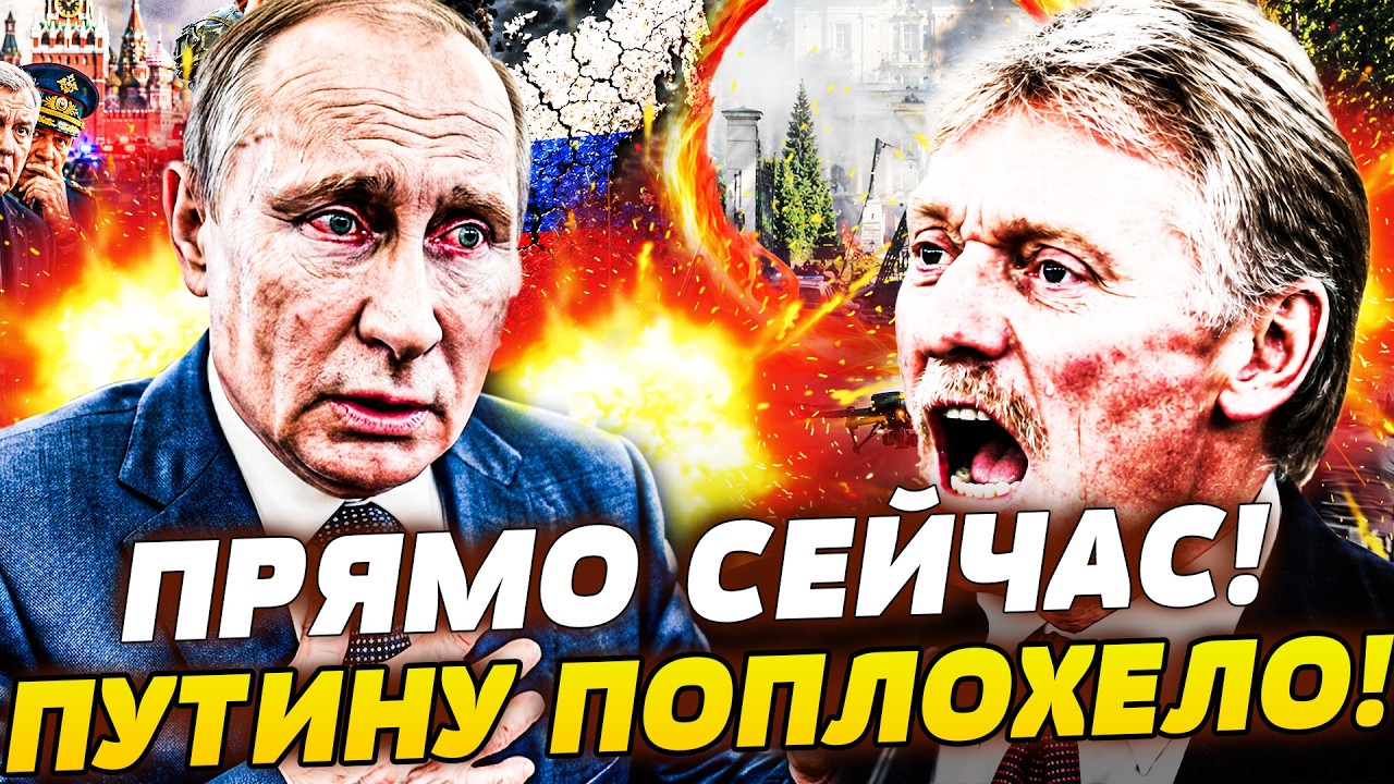 ‼️СРОЧНО! ПЕСКОВ СДЕЛАЛ СТРАШНОЕ! ЭТА ПРАВДА ШОКИРОВАЛА ВЕСЬ МИР! ПУТИН НЕ В