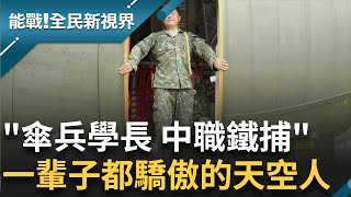 [閒聊] 大目的傘兵生涯記憶