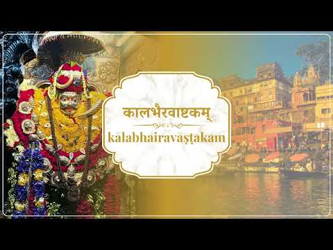 Kalabhairavashtakam | Jagadguru Sri Adi Shankaracharya | Released during Varanasi Vijaya Yatra