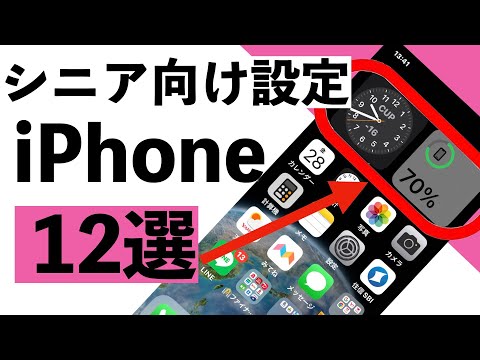 シニア向けスマホアプリ5選