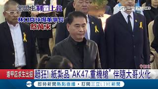 Re: [新聞] 「瘋濟公」黑幫出殯影片點閱破110萬　刑