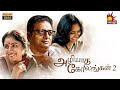 Best Family Entertainer Azhiyatha Kolangal 2 Latest Tamil Full Movie Prakash Raj Revathi