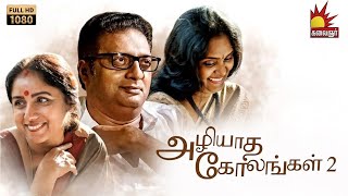 Azhiyatha Kolangal 2 | Latest Tamil Full Movie Online | Prakash Raj | Revathi | Kalaignar TV