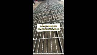 ตะแกรงเกรตติ้งแบบฟันปลา ตะแกรงเกรตติ้งแบบฟันปลา