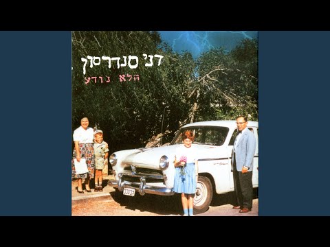 Video thumbnail for Lama Achshav? - למה עכשיו?