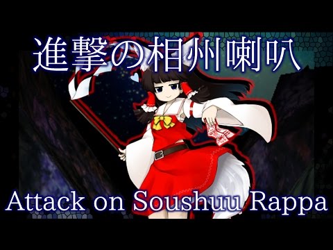 BoSM Stage 5 Theme : Attack on Soushuu Rappa