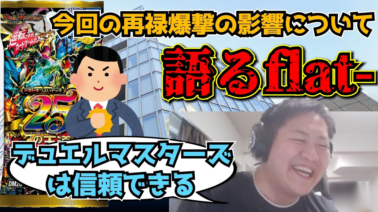 【flat-工房】ドキつよで再録されたカードの大量買取は大丈夫だったか？に答えるflat-【切り抜き】