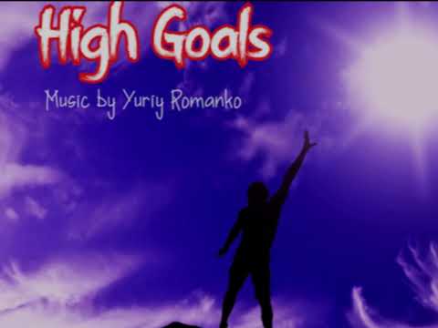 Высокие цели (High Goals)