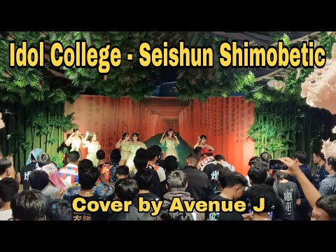Idol College - 'Seishun Shimobetic' Cover by Avenue J (Idol Group) at IDOL STAGE BANDUNG