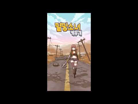멸망소녀 키우기 : 픽셀 방치형 RPG
