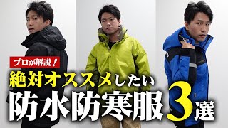 雨や水に強い防水防寒着の通販 ワークユニフォーム