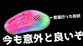 【FPS老害雑談】意外とAerox 3 gen2が良いって話。