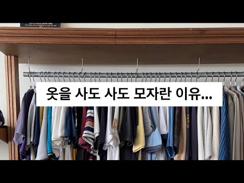 옷에 환장한 사람들 특