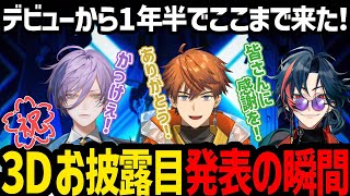 祝 3SKM 3D化！Jump King耐久から重大発表の瞬間【にじさんじ/3SKM/榊ネス/魁星/北見遊征/切り抜き 】