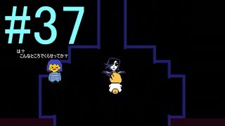 【慈愛の心で進め】Undertale実況play #37