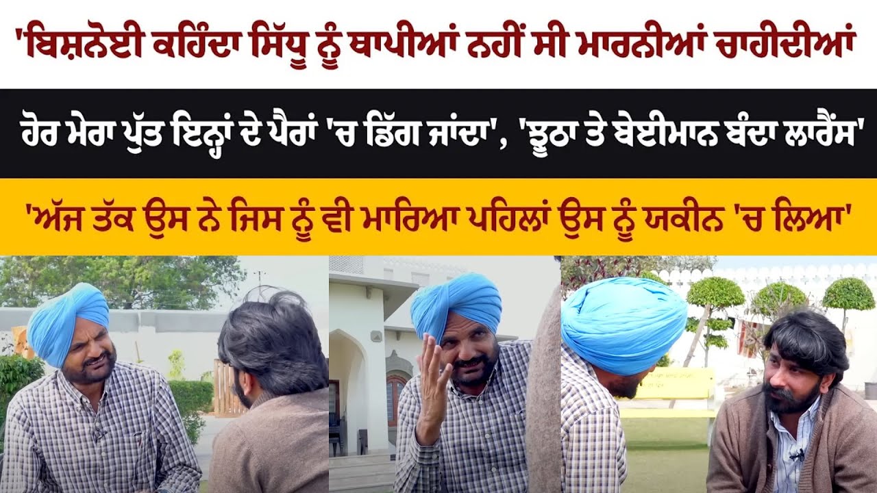 Sidhu Moose Wala Father Balkaur Singh Latest Interview With Cine Punjabi Sidhu Moose Wala Father Balkaur Singh Latest Interview With Cine Punjabi