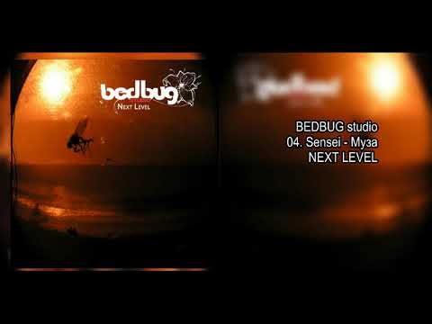 СЕНСЕЙ - МУЗА (BEDBUGstudio)