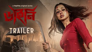 Official Trailer - Dainee (ডাইনি) | Mimi Chakraborty | Nirjhar Mitra | 14 Mar | hoichoi