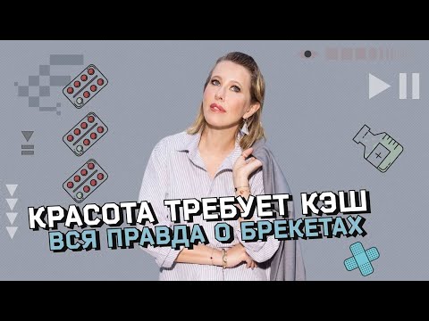 Ровные зубы «съедают» красоту и здоровье? Все о брекетах, элайнерах, мьюинге